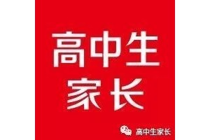 高一到高三不注意这十点就等高考完懊悔吧