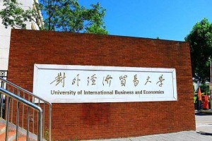 对外经贸考研辅导班-对外经济贸易大学国关学院中外政治制度-考研经历考研真题