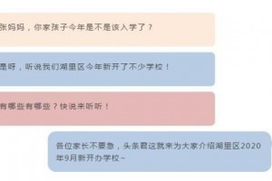 独家重磅湖里区将新增5所校园神仙颜值美呆了