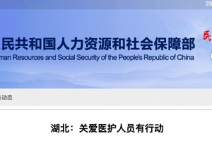 全省掩盖医护基本工资进步10%补助翻倍